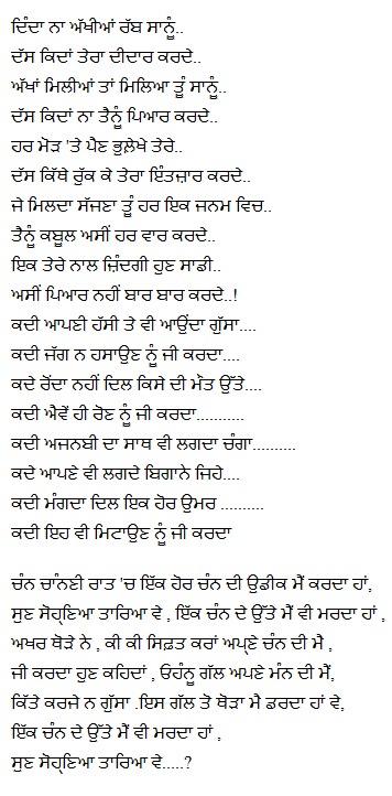 Punjabi poetry